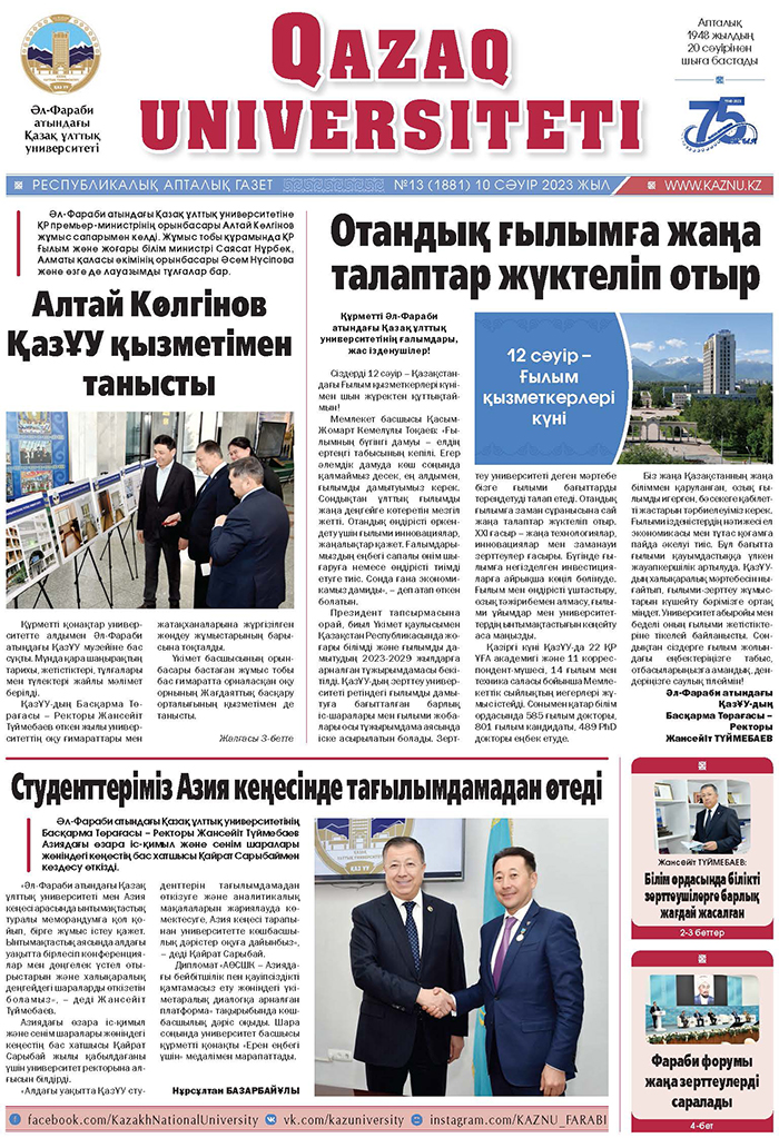 №13 10 cәуір 2023.pdf
